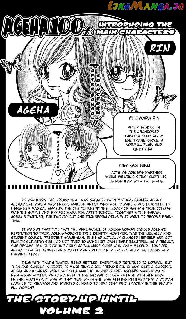 Ageha 100% - Chapter 9 - Page 7