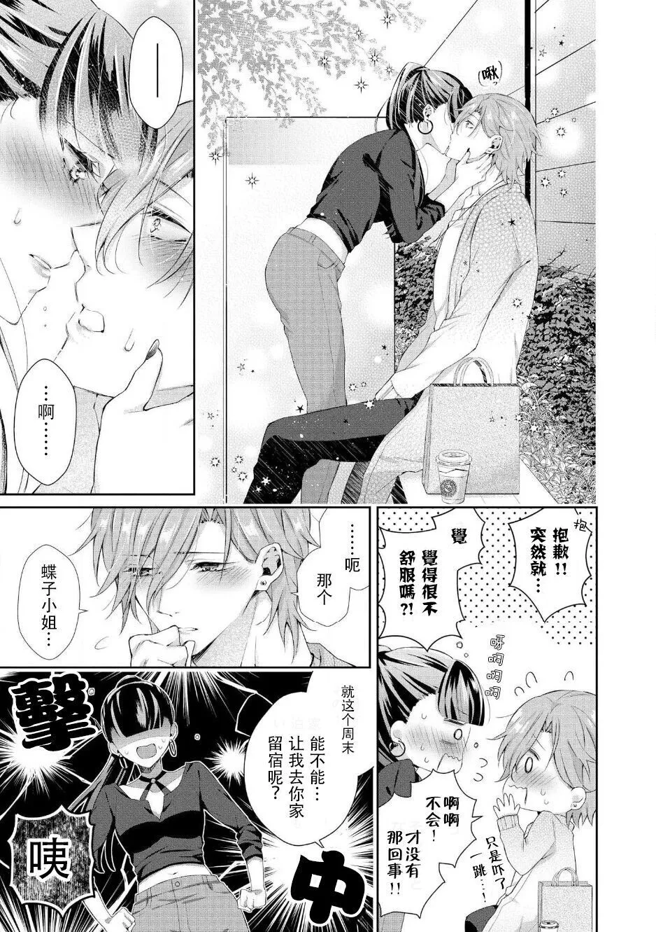 Amai Onē Ni Mo Doku Ga Aru. - Chapter 1 - Page 7