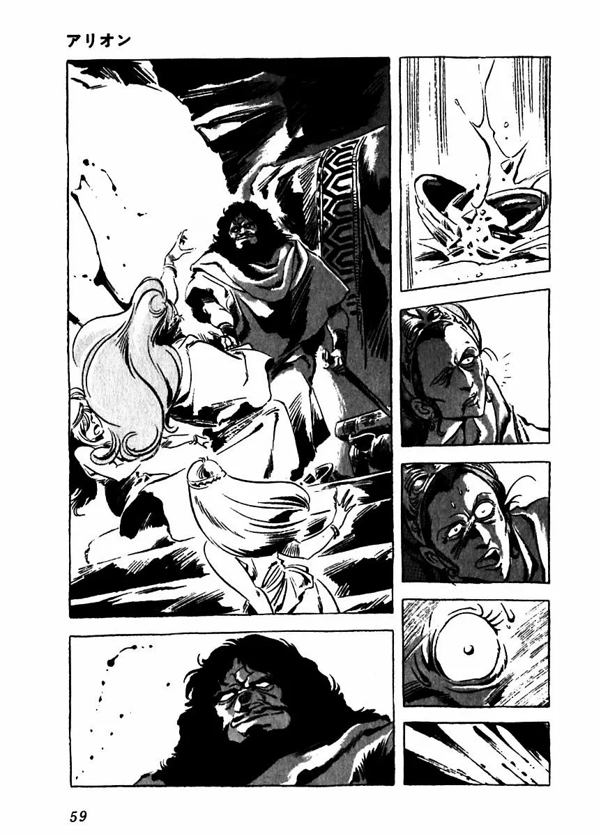 Arion - Chapter 7 - Page 9