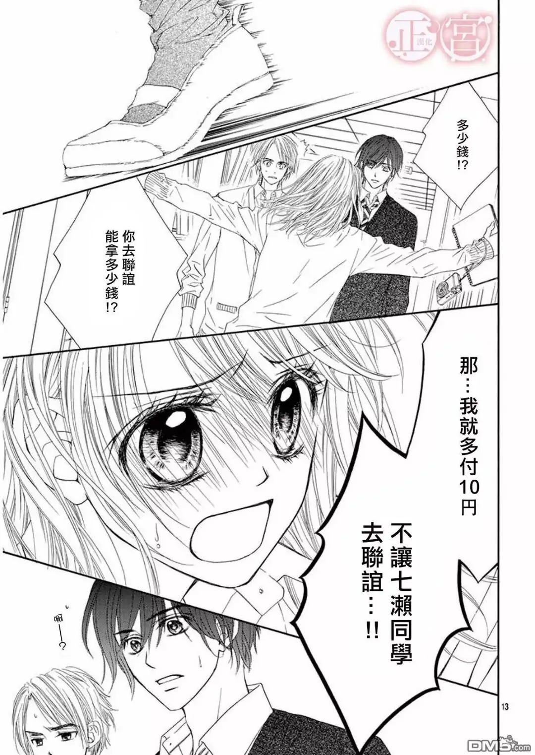 Awa Koi - Chapter 9 - Page 12