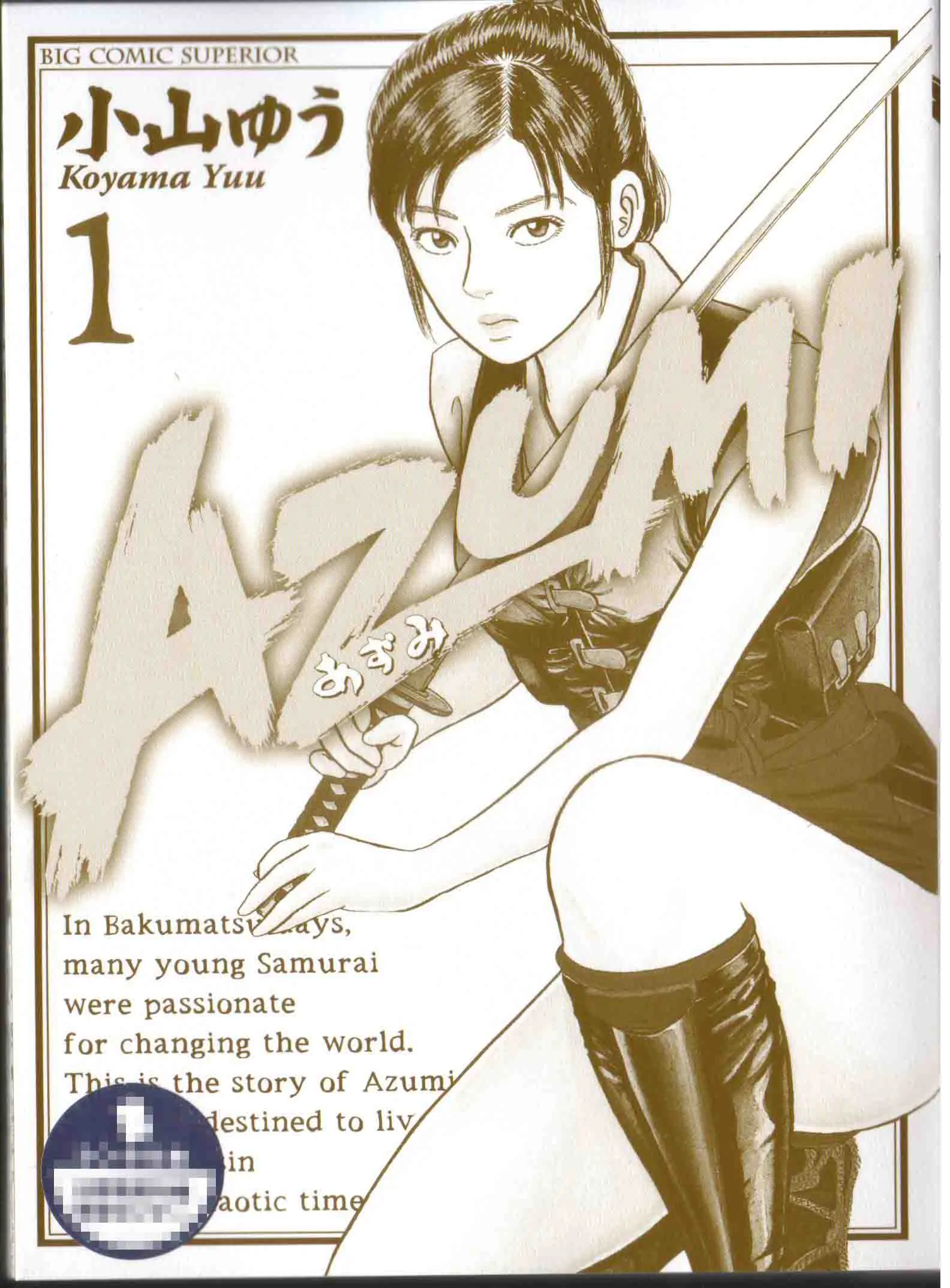 Azumi 2 - Chapter 1 - Page 2