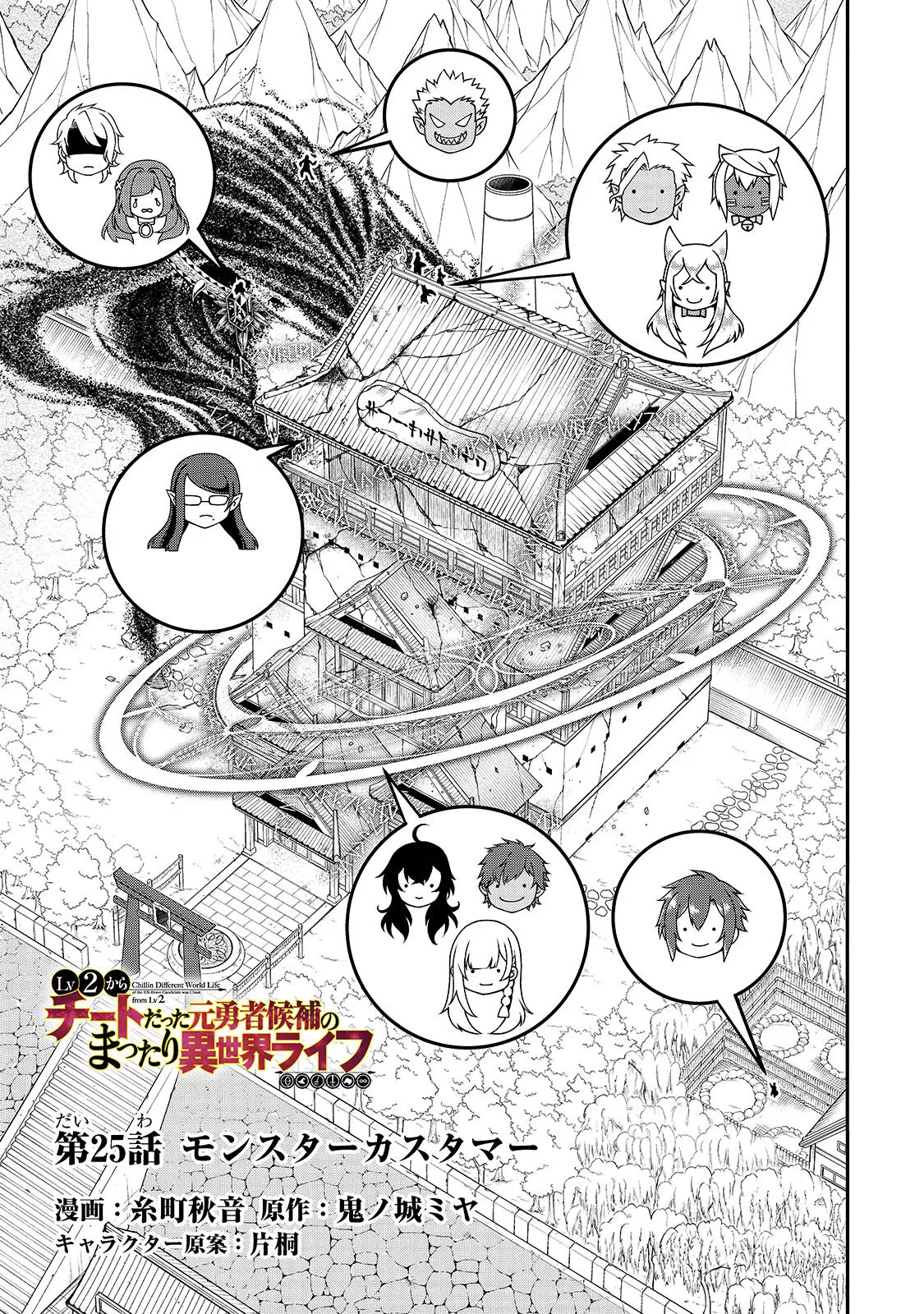 Chillin Different World Life of the EX-Brave Candidate was Cheat from Lv2 - Chapter 25 - Page 2