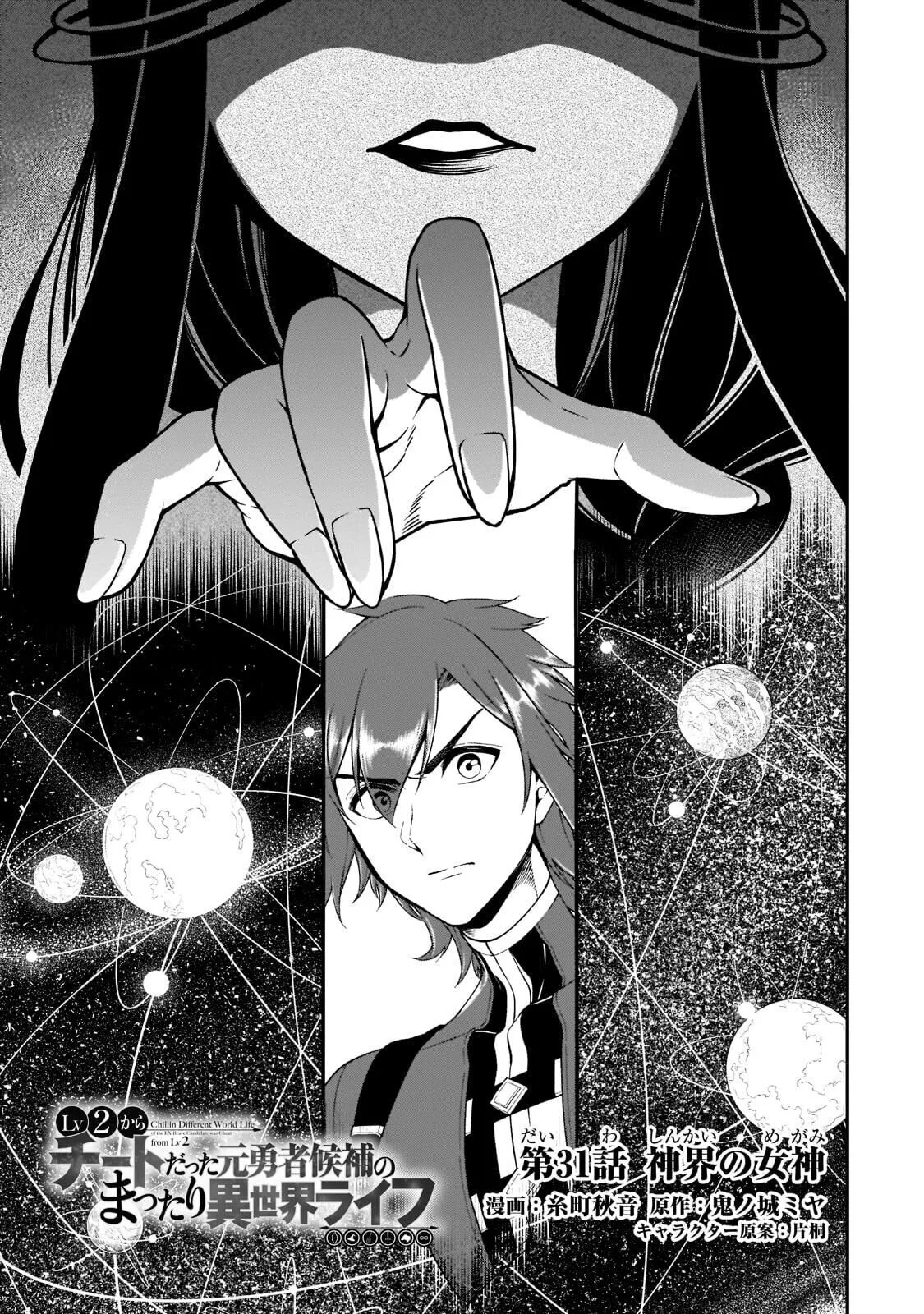 Chillin Different World Life of the EX-Brave Candidate was Cheat from Lv2 - Chapter 31 - Page 2