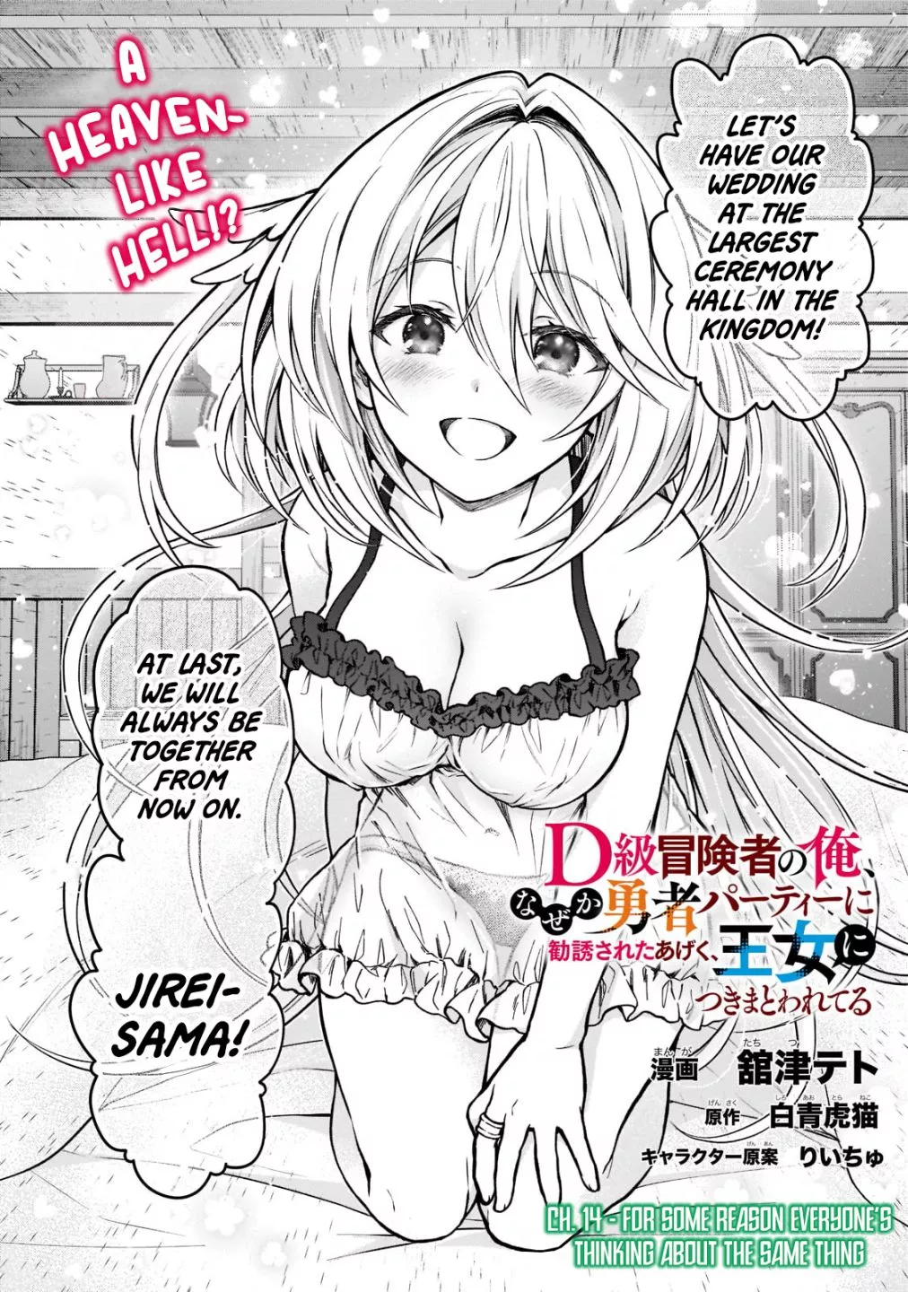 D-kyuu Boukensha no Ore, Naze ka Yuusha Party ni Kanyuu Sareta Ageku, Oujo ni Tsukima Towareteru - Chapter 14 - Page 2