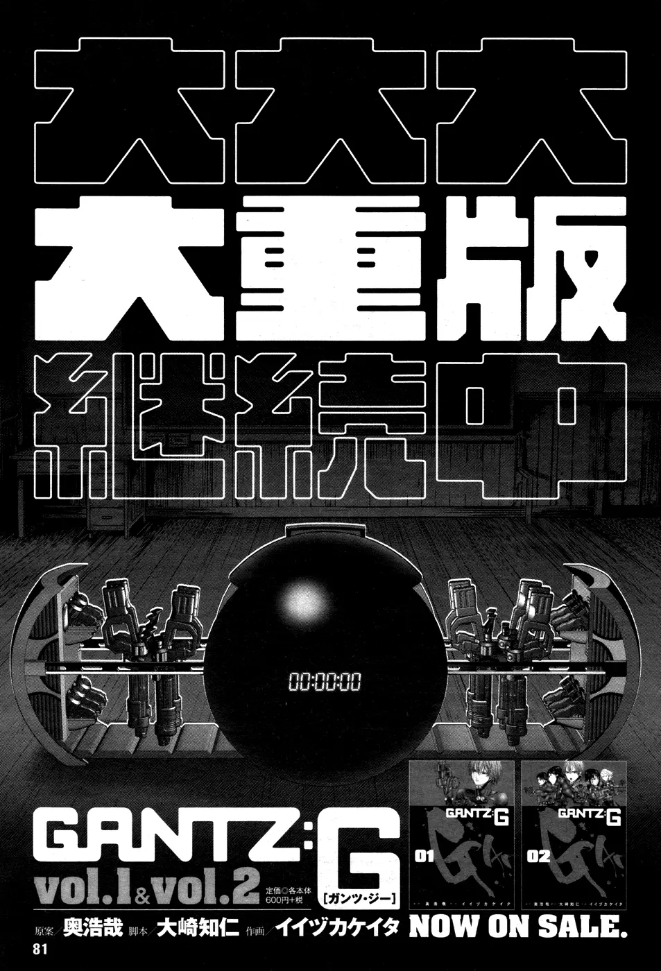 Gantz:G - Chapter 15 - Page 31