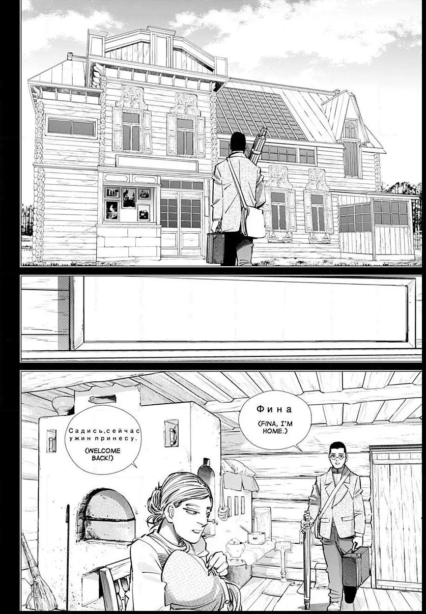 Golden Kamui - Chapter 177 - Page 3