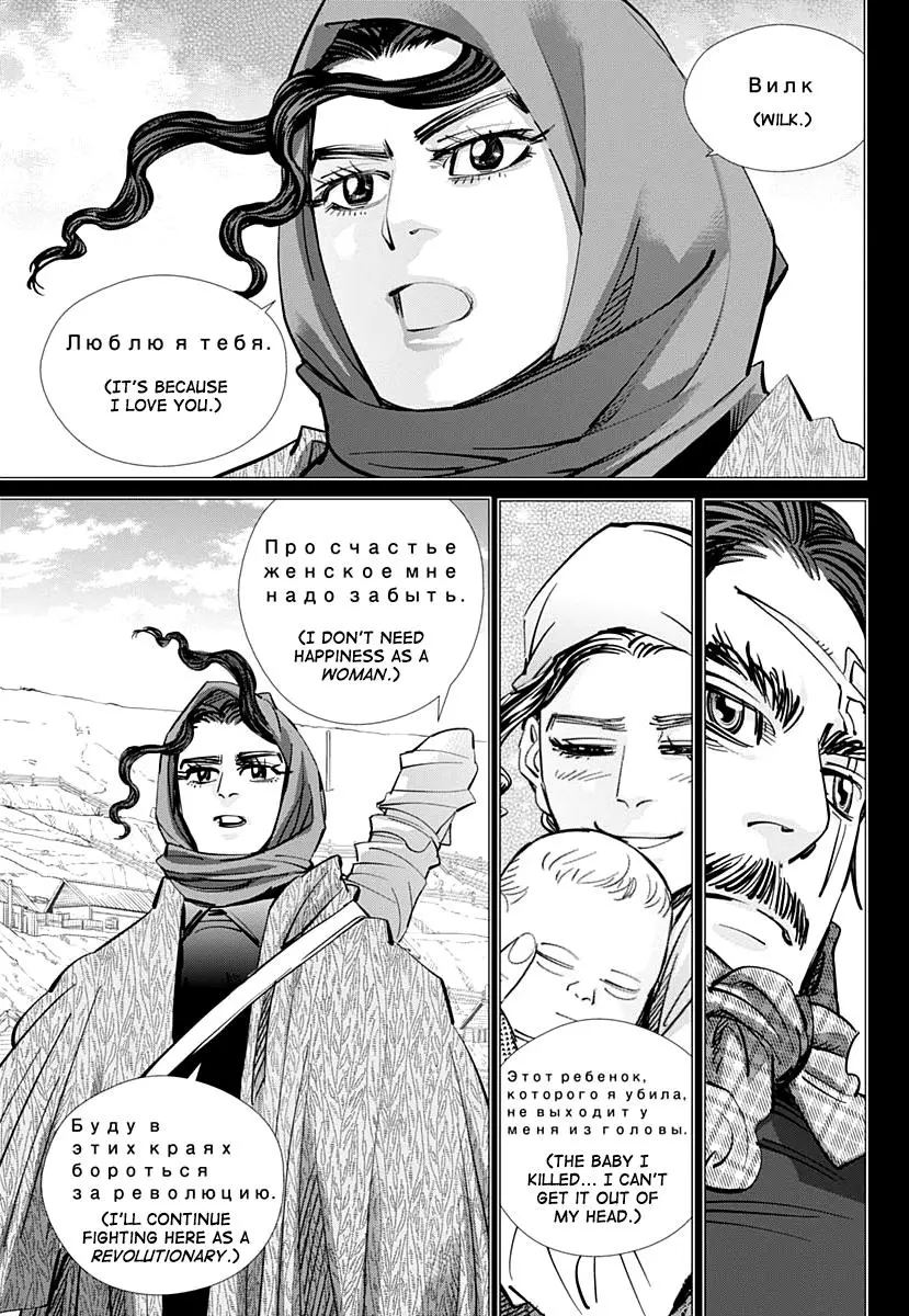 Golden Kamui - Chapter 179 - Page 8