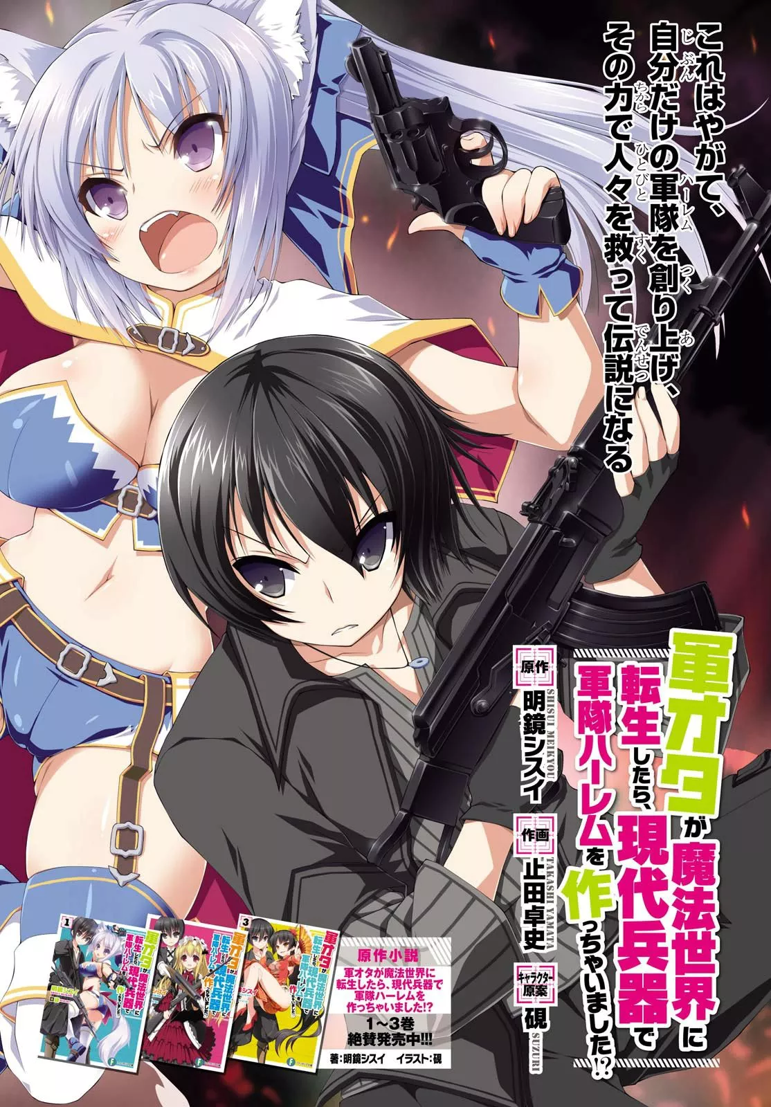 Gun-Ota ga Mahou Sekai ni Tensei shitara, Gendai Heiki de Guntai Harem wo Tsukucchaimashita!? - Chapter 4 - Page 1