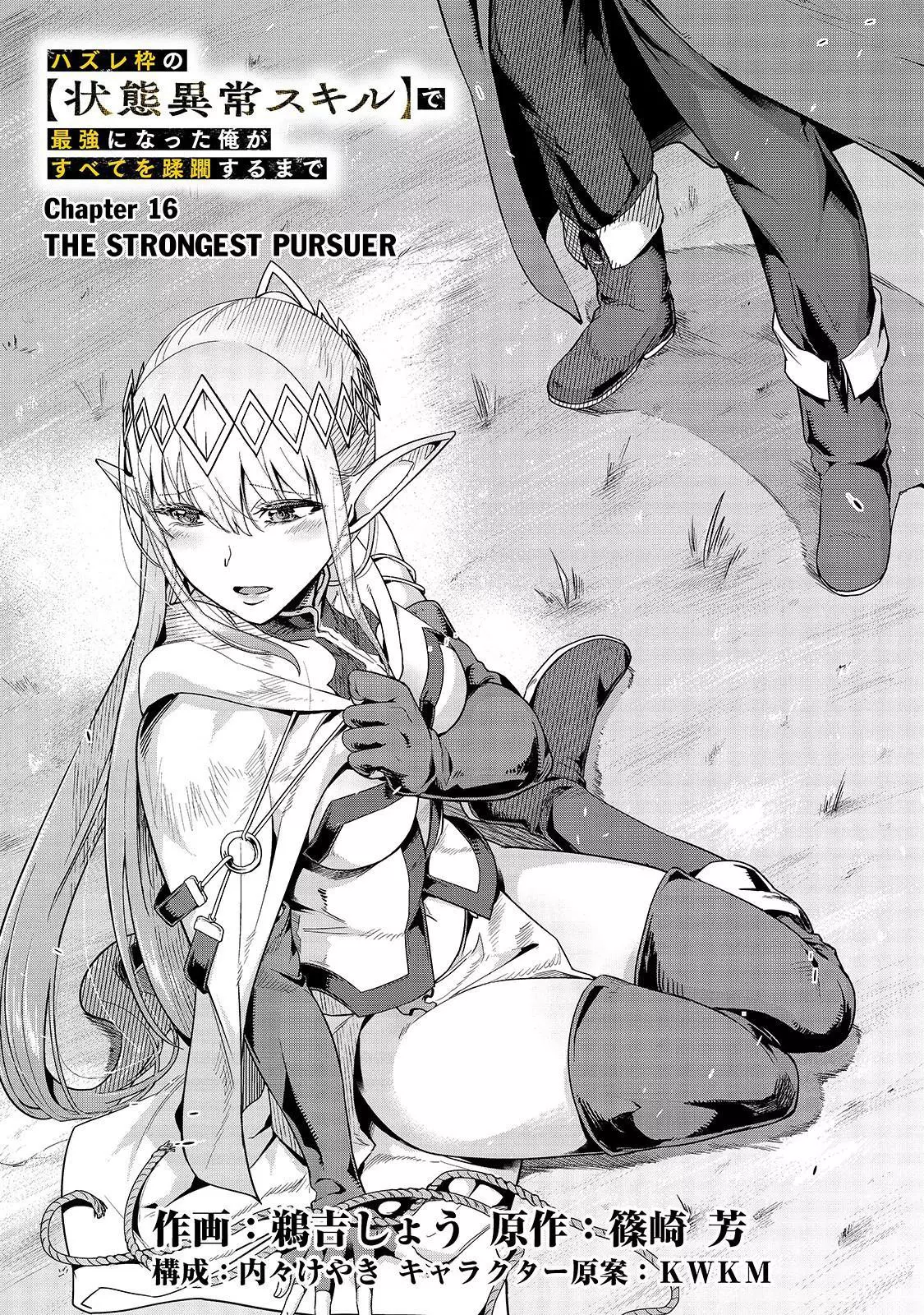 Hazure Waku no Joutai Ijou Skill de Saikyou ni Natta Ore ga Subete wo Juurin Suru made - Chapter 16 - Page 2