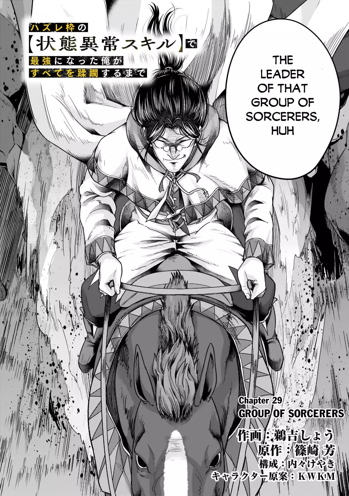 Hazure Waku no Joutai Ijou Skill de Saikyou ni Natta Ore ga Subete wo Juurin Suru made - Chapter 29 - Page 3