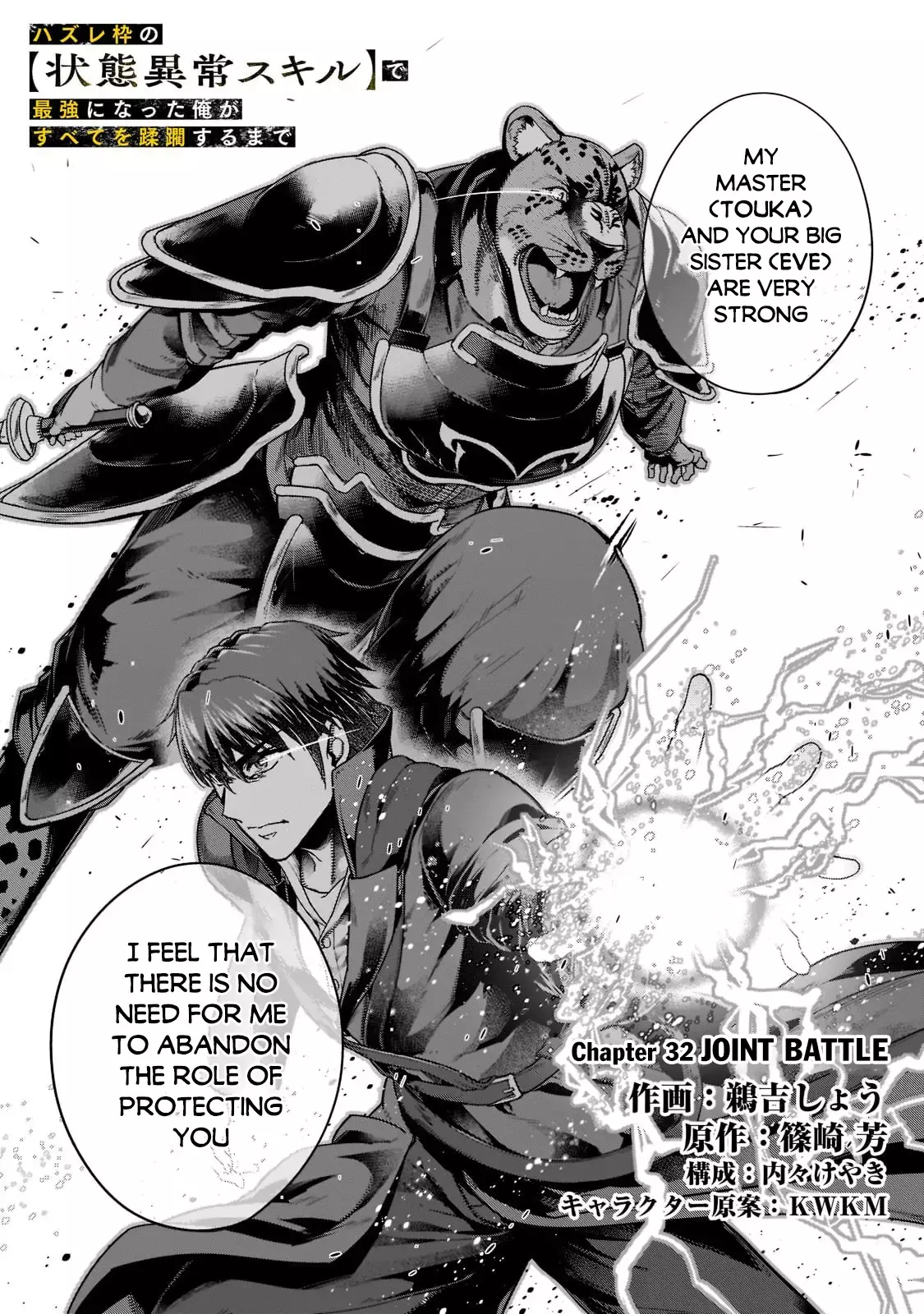 Hazure Waku no Joutai Ijou Skill de Saikyou ni Natta Ore ga Subete wo Juurin Suru made - Chapter 32 - Page 7