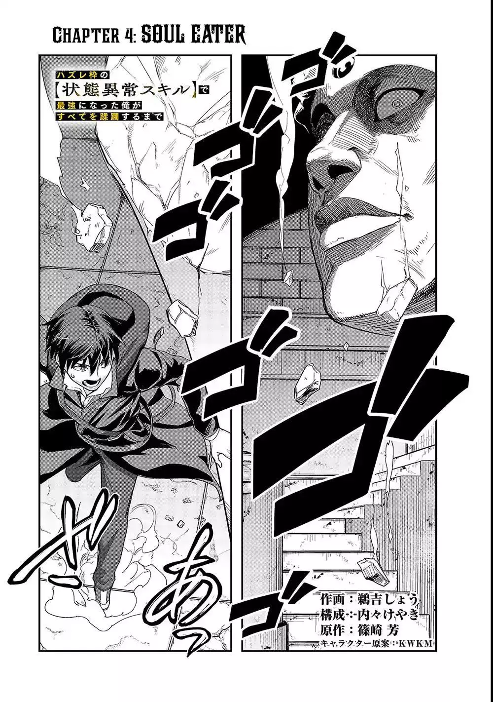 Hazure Waku no Joutai Ijou Skill de Saikyou ni Natta Ore ga Subete wo Juurin Suru made - Chapter 4 - Page 2