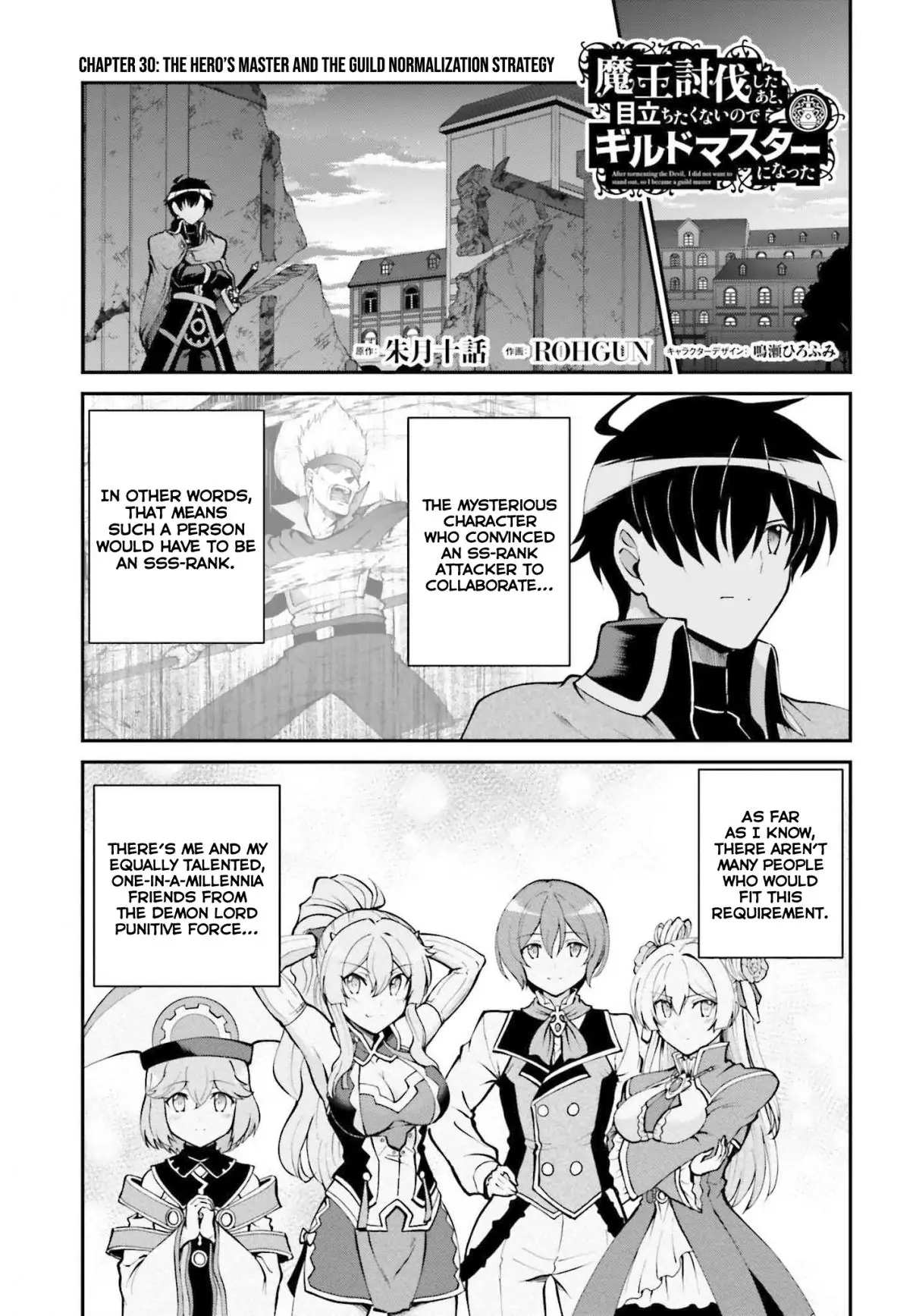 He Didn't Want to Be the Center of Attention, After Defeating the Demon Lord, He Became a Guild Master - Chapter 30 - Page 2