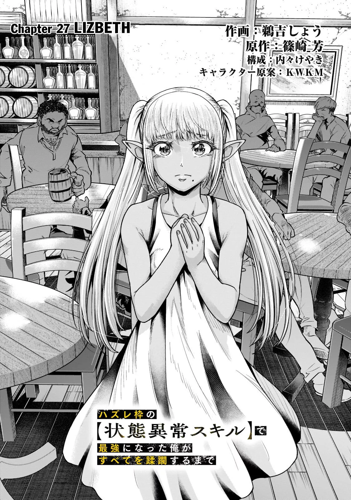 I Became The Strongest With The Failure Frame【Abnormal State Skill】As I Devastated Everything - Chapter 27 - Page 5