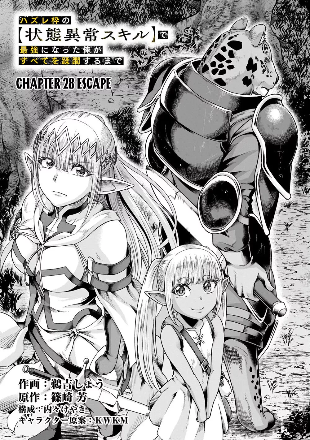 I Became The Strongest With The Failure Frame【Abnormal State Skill】As I Devastated Everything - Chapter 28 - Page 6