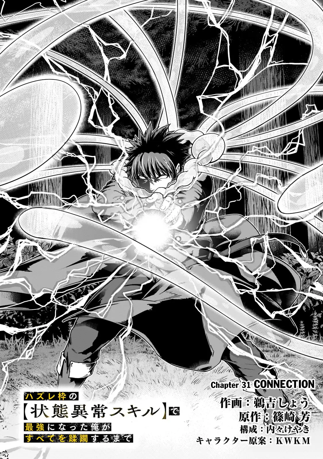 I Became The Strongest With The Failure Frame【Abnormal State Skill】As I Devastated Everything - Chapter 31 - Page 3