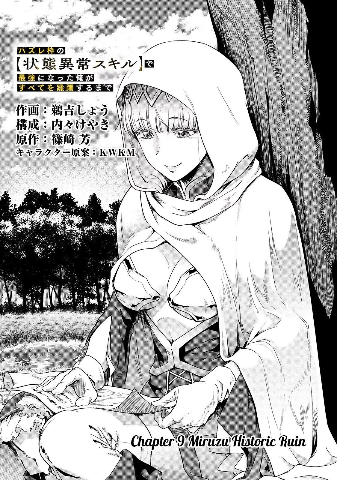 I Became The Strongest With The Failure Frame【Abnormal State Skill】As I Devastated Everything - Chapter 9 - Page 4