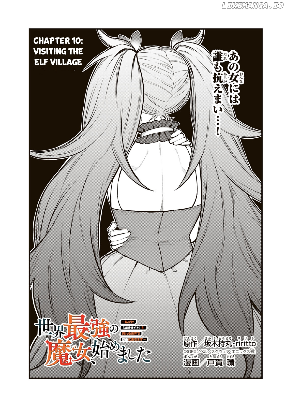 I Became The World's Strongest Witch, ~I Will Live Freely In A World Where Only I Can Access The