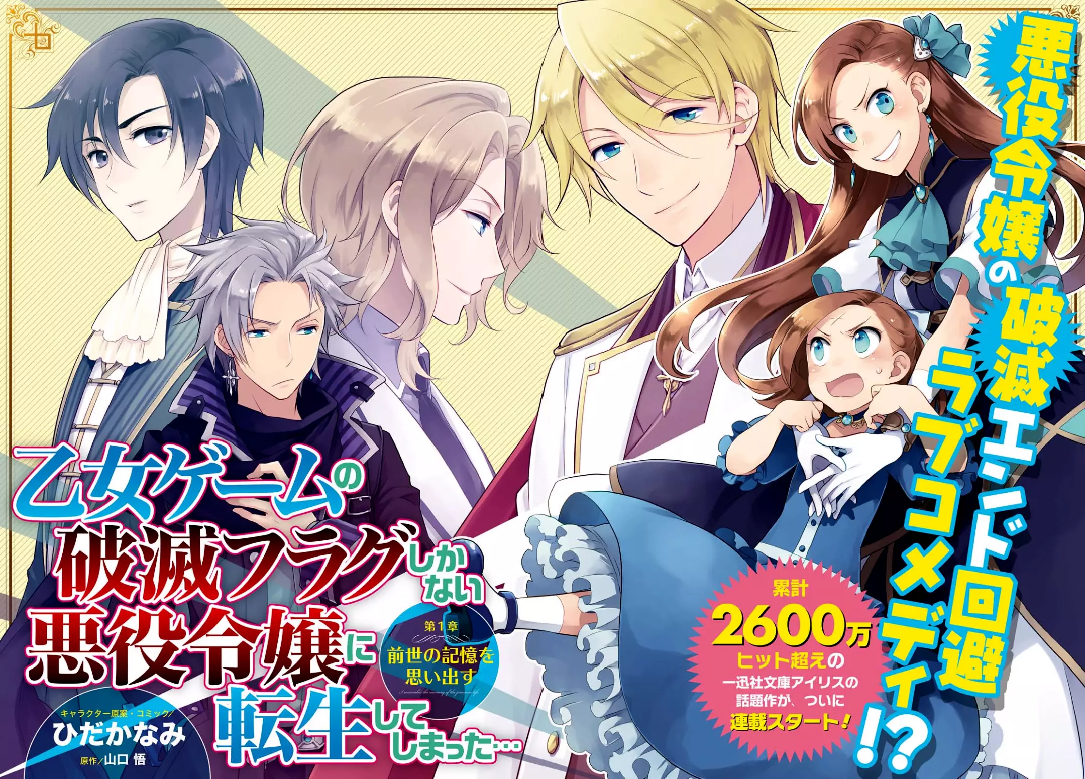 I Reincarnated into an Otome Game as a Villainess With Only Destruction Flags... - Chapter 1 - Page 4