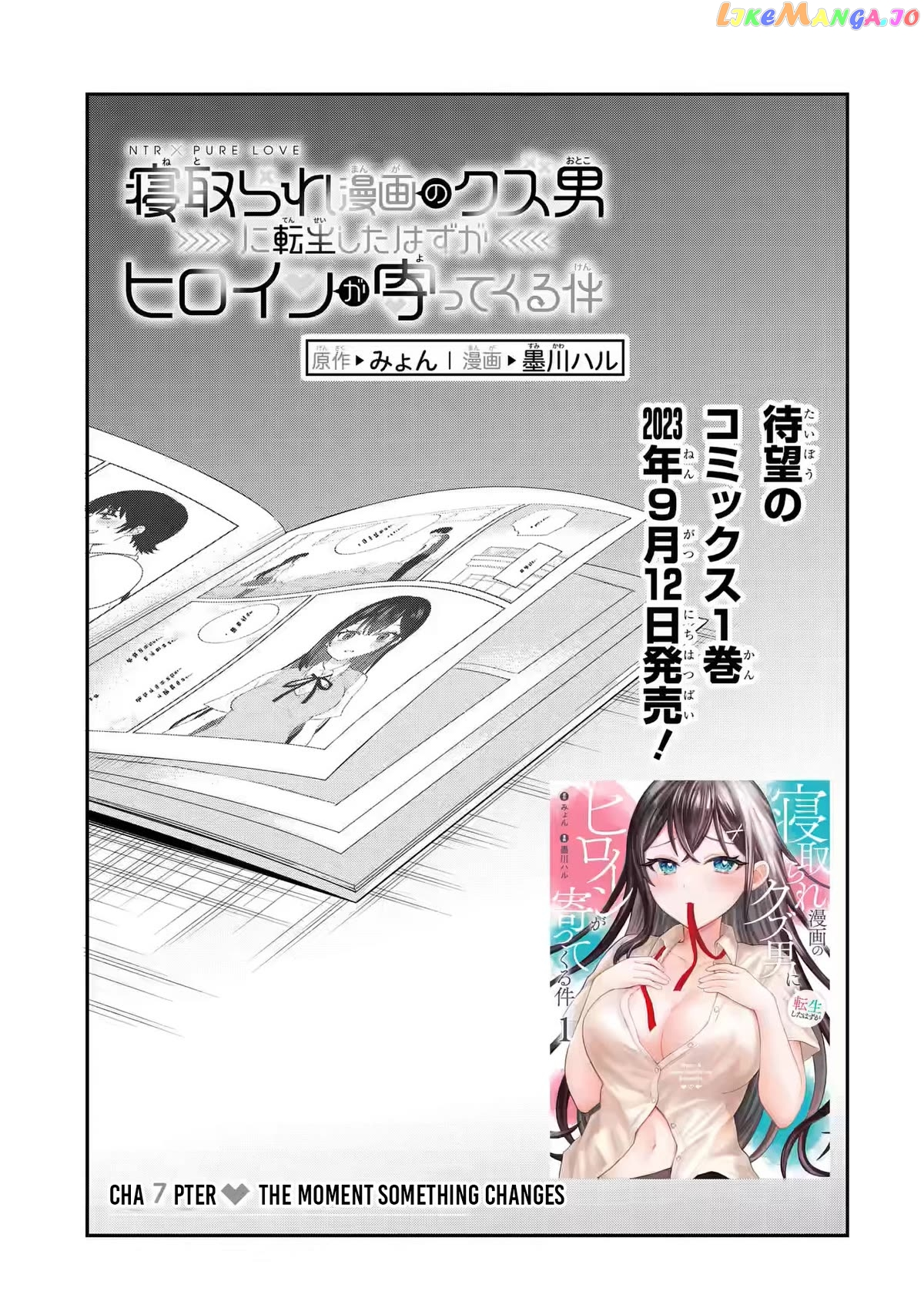 I Was Reincarnated As The Scumbag From a Netorare Manga, But The Heroine is Coming On To Me - Chapter 7 - Page 3