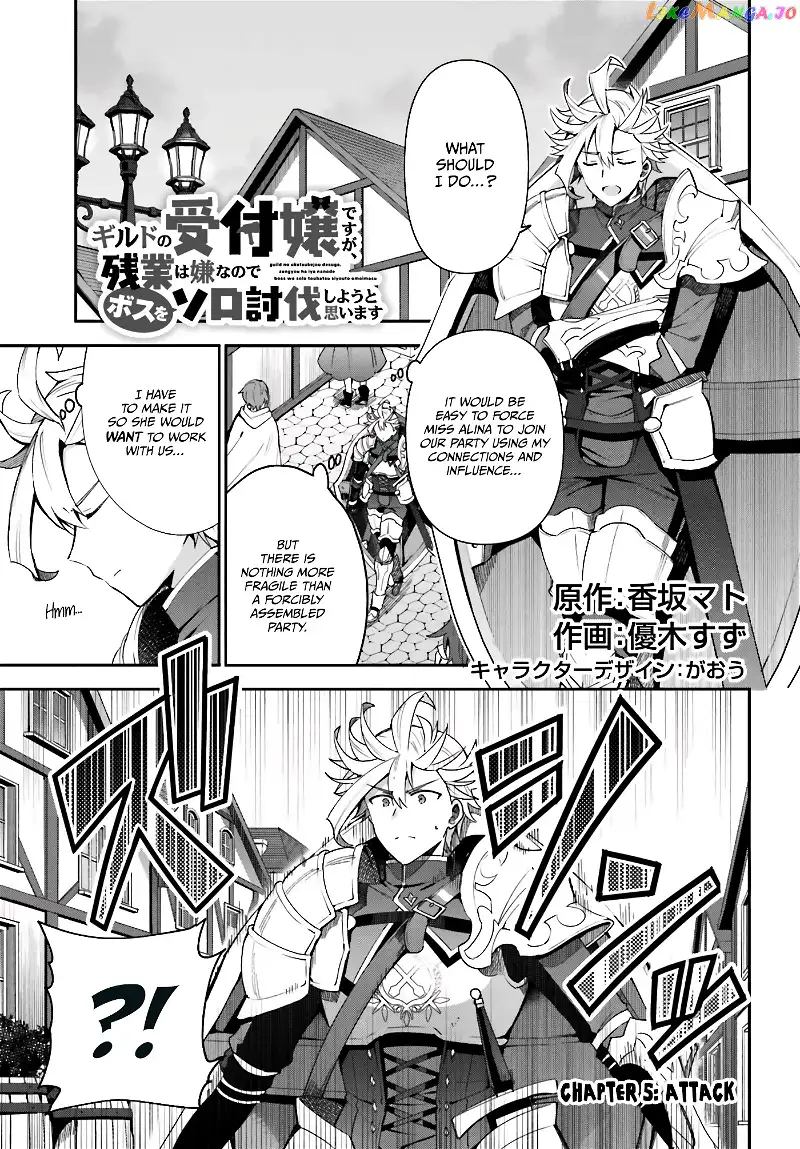 I'm The Guild Receptionist, But Since I Don't Want To Work Overtime, I Think I'll Just Solo The Boss - Chapter 5 - Page 3