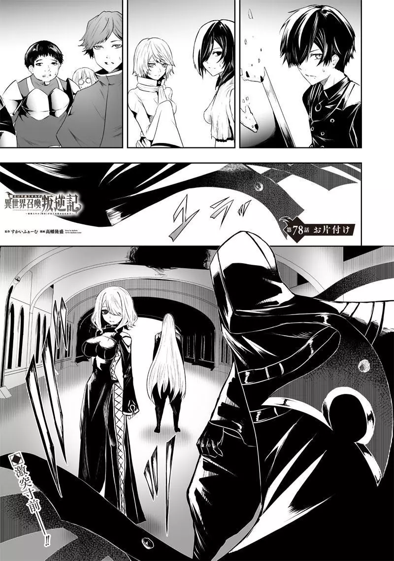 I'm The Only One With A Failure Of A Skill In Another World's Summoning Rebellion — Until The Weakest Skill [Absorption] Swallows Everything - Chapter 78 - Page 14
