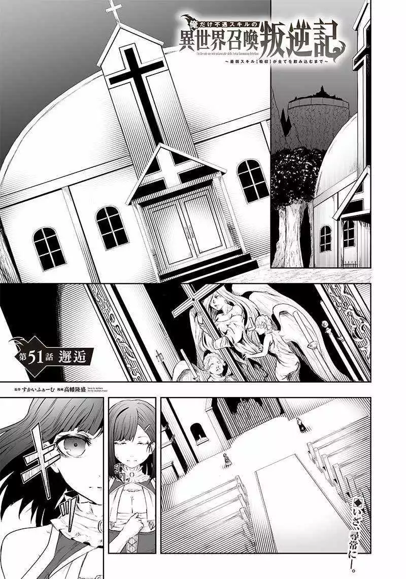 I'm the only one with unfavorable skills, Isekai Summoning Rebellion - Chapter 51 - Page 3