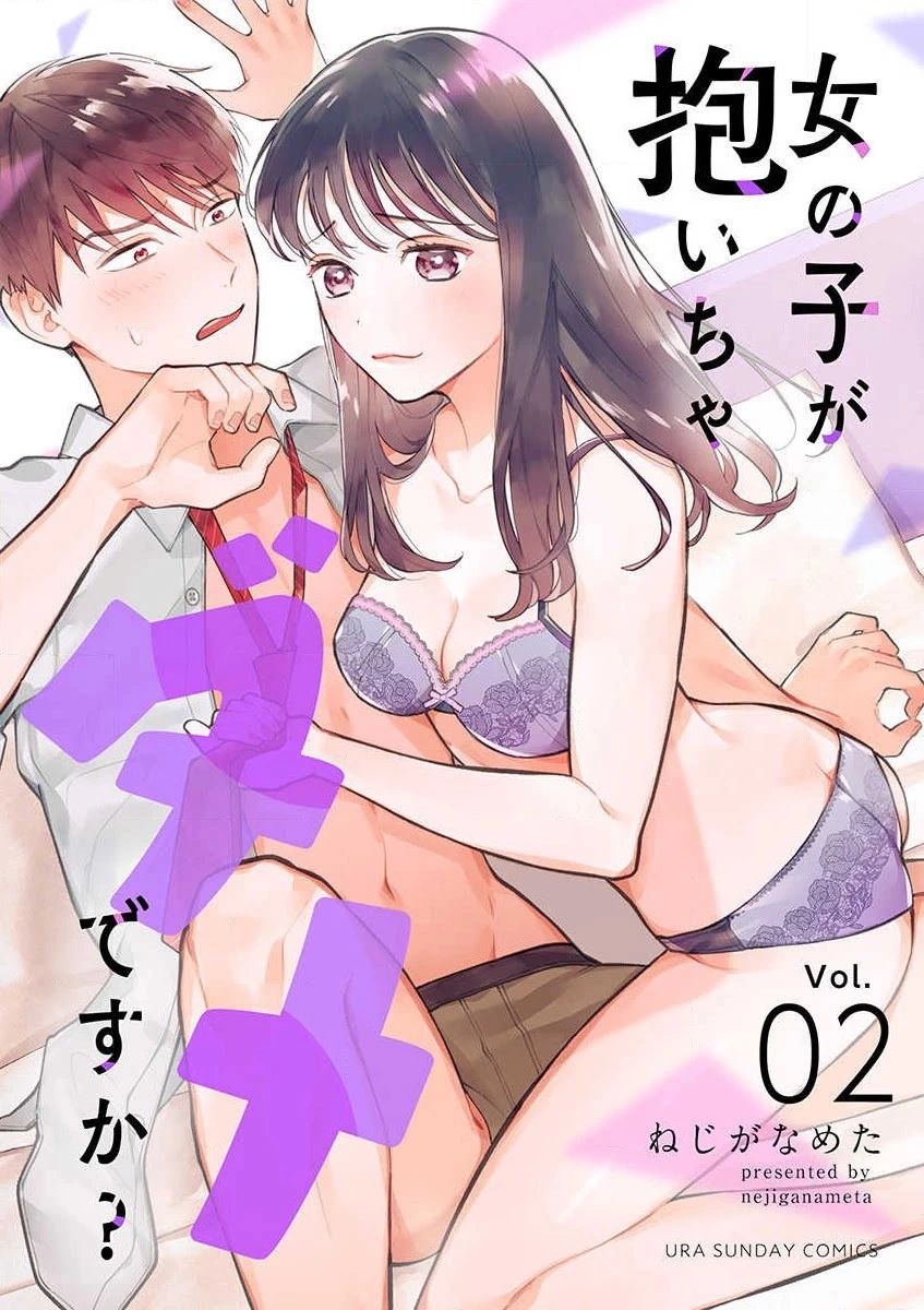 Is It Wrong to Get Done by a Girl? - Chapter 2 - Page 1