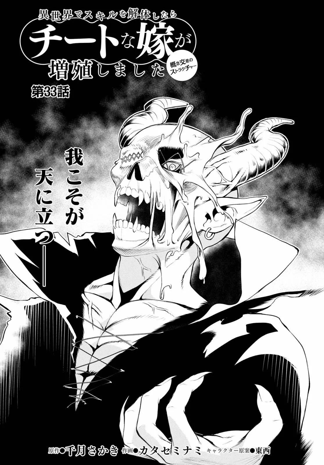 Isekai de Skill wo Kaitai shitara Cheat na Yome ga Zoushoku Shimashita Gainen Kousa no Structure - Chapter 33 - Page 2