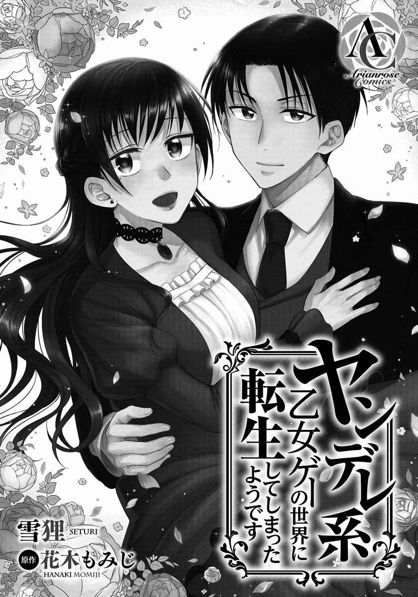 It Seems Like I Got Reincarnated Into The World of a Yandere Otome Game - Chapter 8 - Page 2