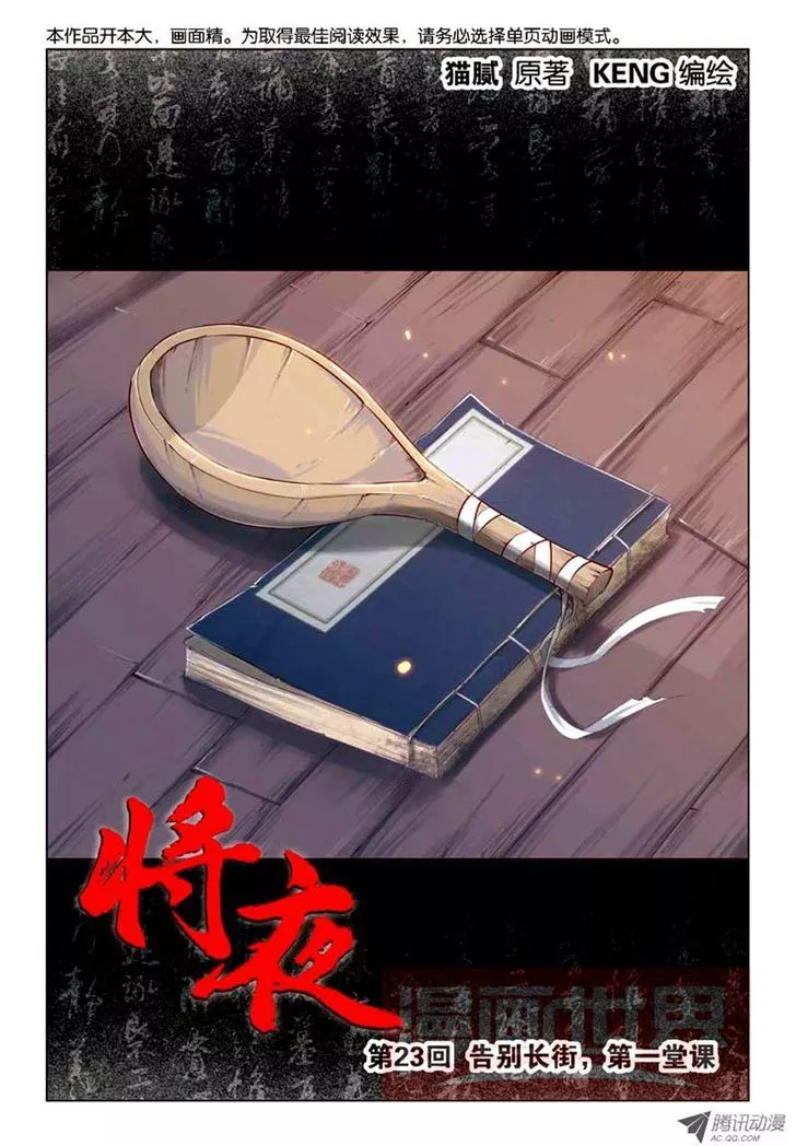 Jiang Ye - Chapter 23 - Page 1