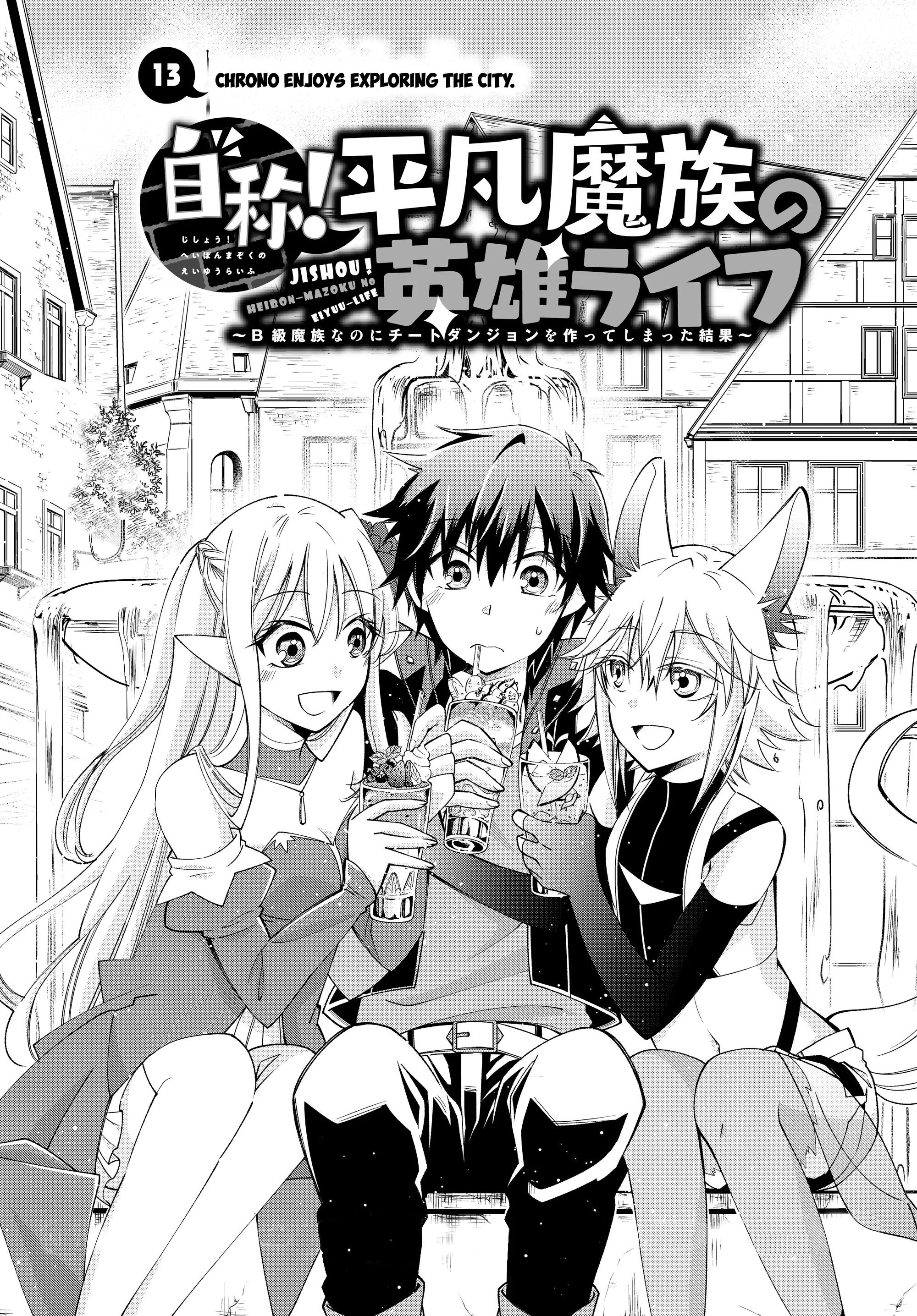 Jishou! Heibon Mazoku no Eiyuu Life: B-kyuu Mazoku nano ni Cheat Dungeon wo Tsukutteshimatta Kekka - Chapter 13 - Page 1