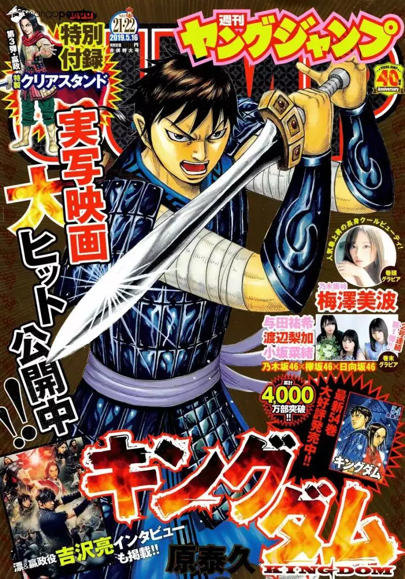 Kingdom - Chapter 598 - Page 3