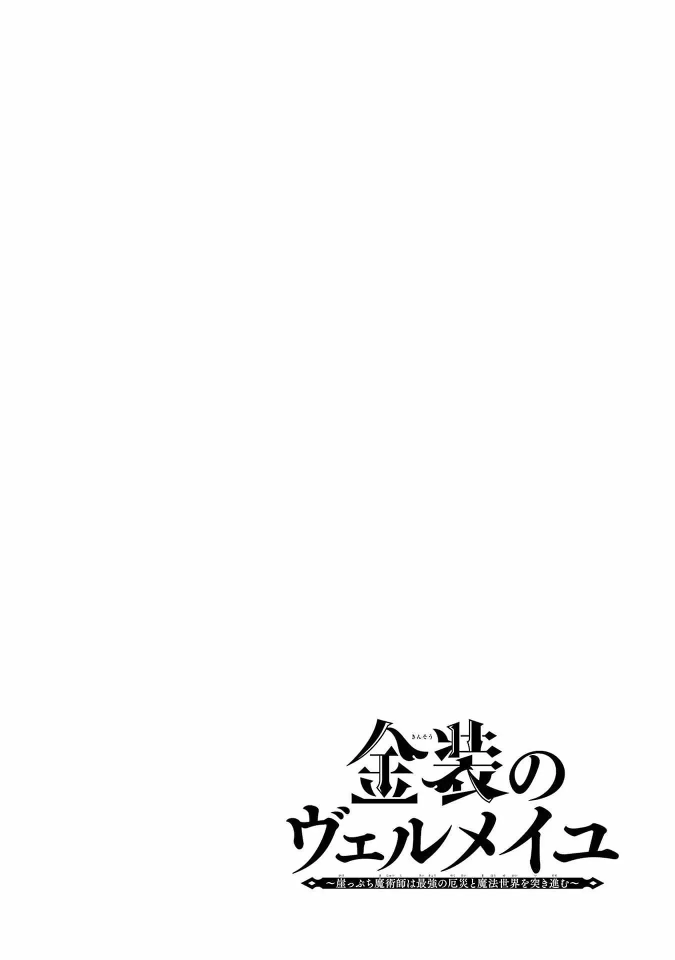 Kinsou no Vermeil ~Gakeppuchi Majutshi wa Saikyou no Yakusai to Mahou Sekai wo Tsukisusumu~ - Chapter 24 - Page 19