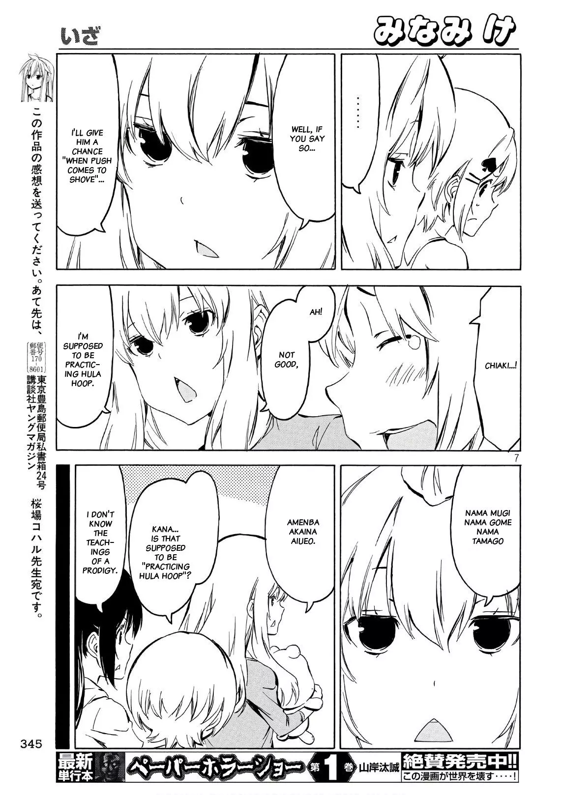 Minami-ke - Chapter 345 - Page 7