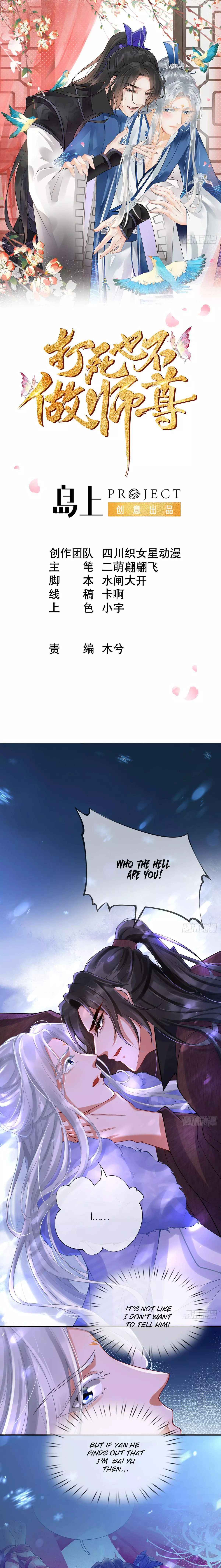 Not Becoming a Master even If you Kill me - Chapter 3 - Page 1