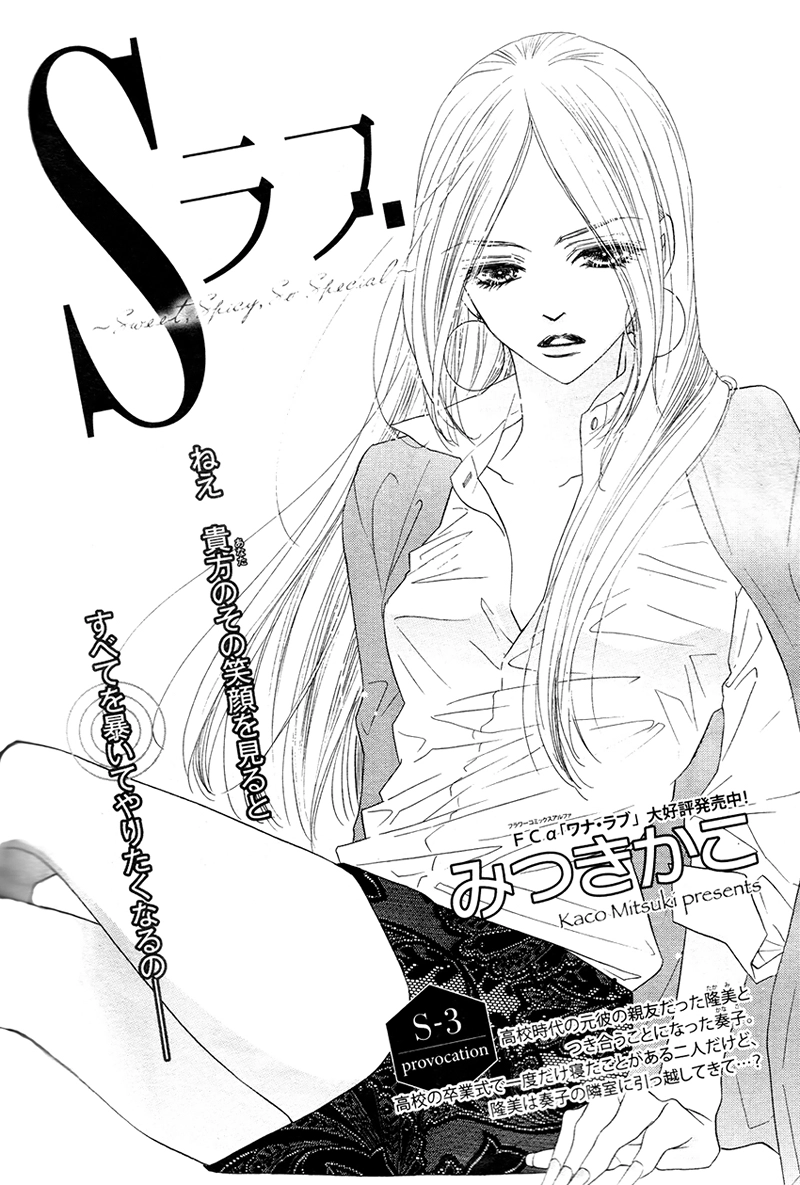 S Love - Chapter 3 - Page 6