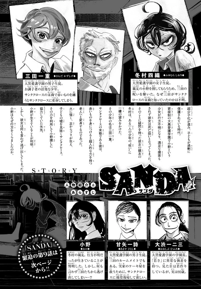 Sanda - Chapter 9 - Page 1
