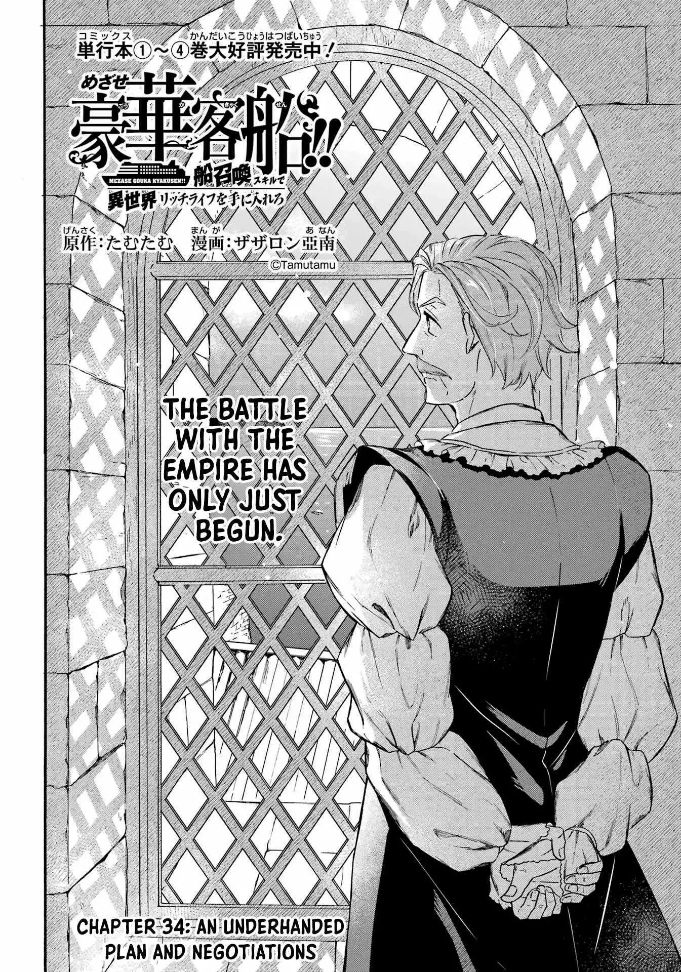 Striving for the Luxury Liner!! ~Get that Rich Isekai Life with a Ship Summoning Skill~ - Chapter 34 - Page 4