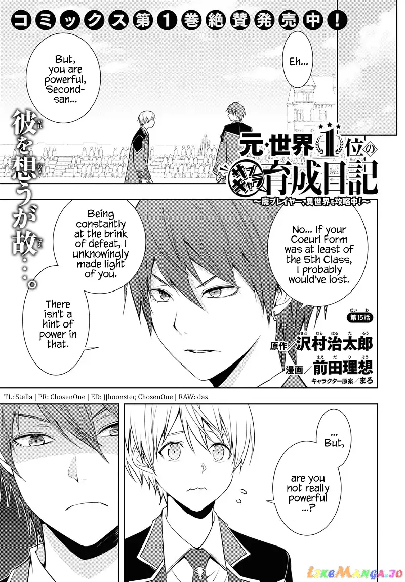 The Former Top 1's Sub-Character Training Diary ~A Dedicated Player is Currently Conquering Another World!~ - Chapter 15 - Page 1