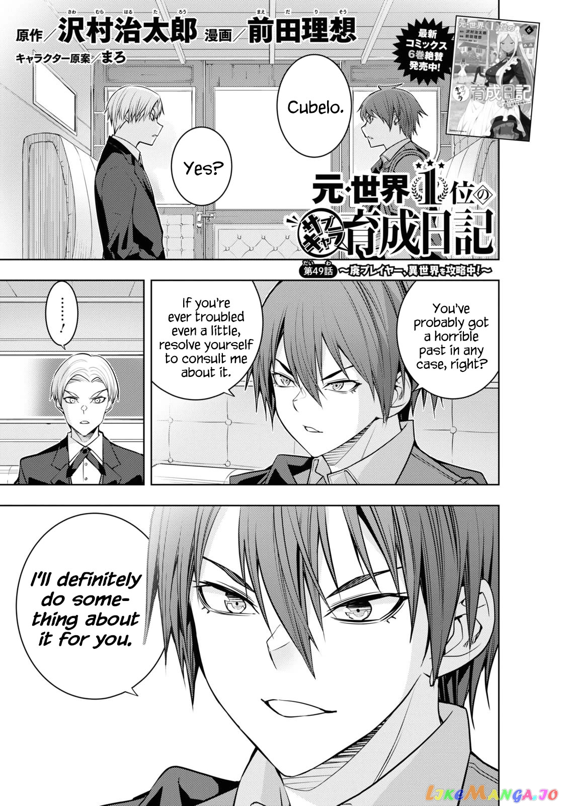 The Former Top 1's Sub-Character Training Diary ~A Dedicated Player is Currently Conquering Another World!~ - Chapter 49 - Page 1