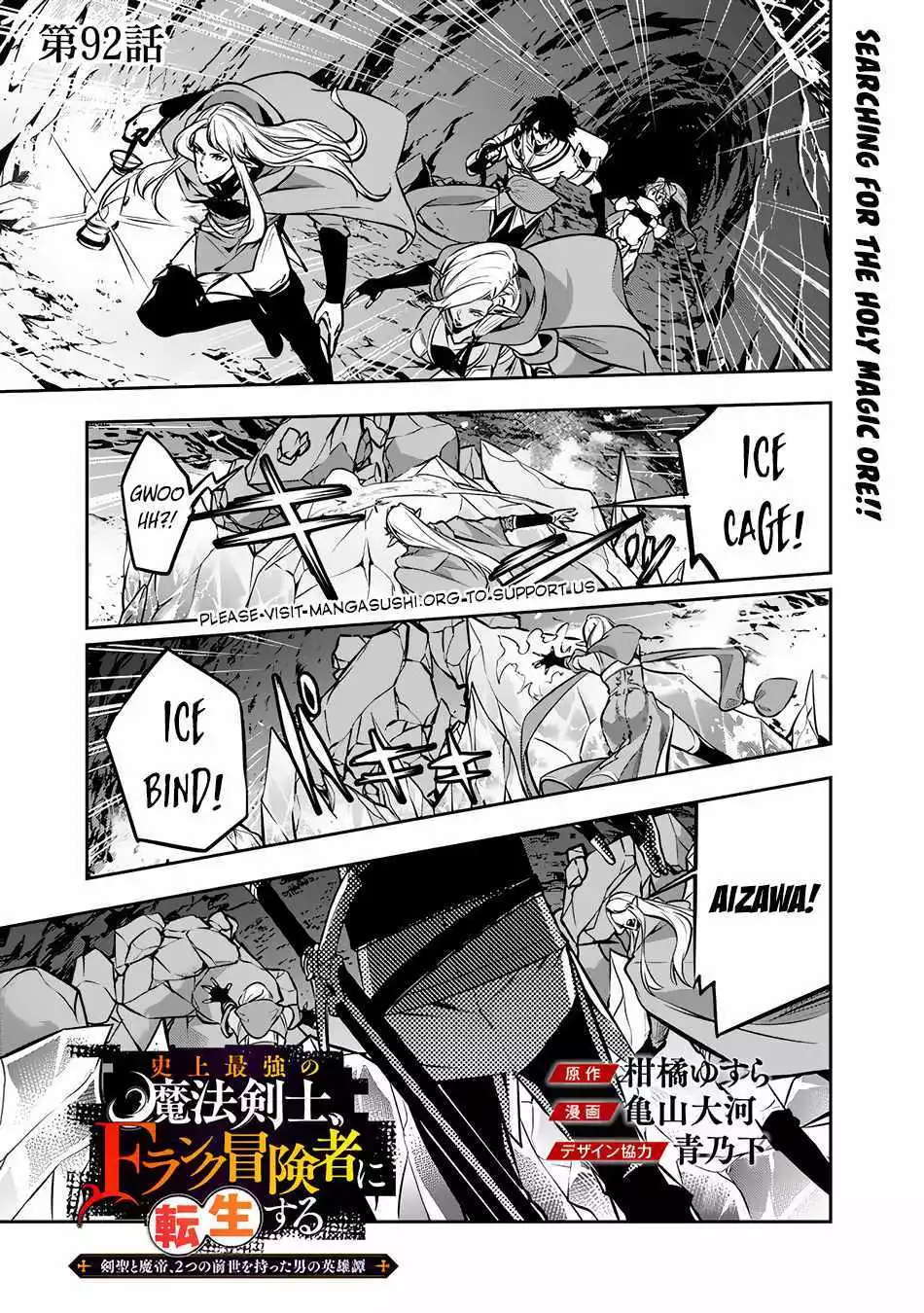 The Strongest Magical Swordsman Ever Reborn as an F-Rank Adventurer - Chapter 92 - Page 3