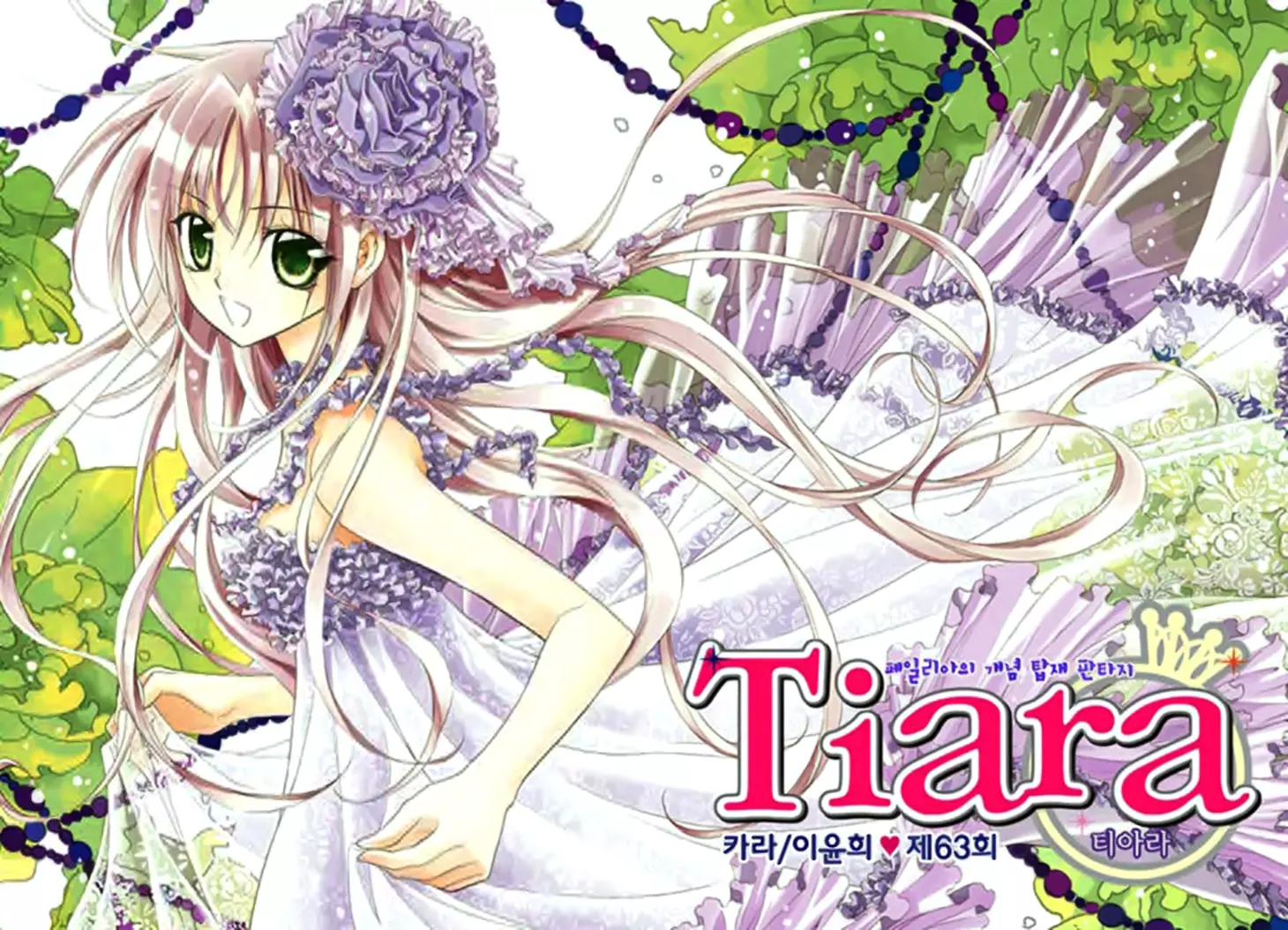 Tiara - Chapter 63 - Page 2