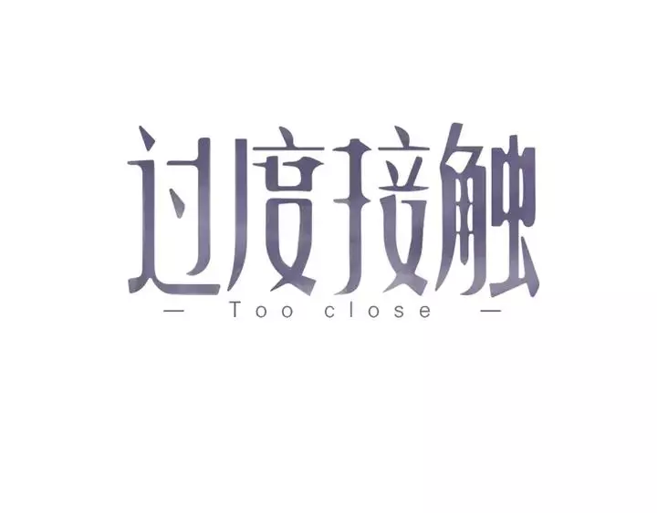 Too Close - Chapter 117 - Page 2