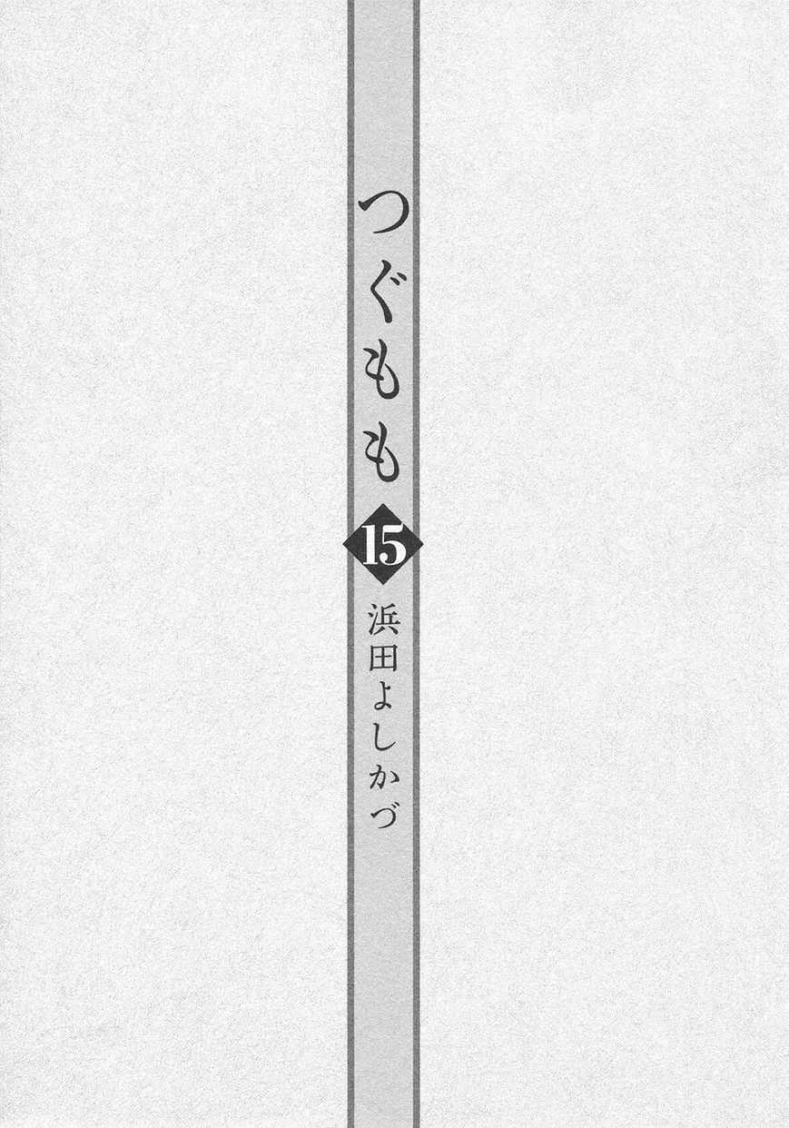 Tsugumomo - Chapter 72 - Page 6