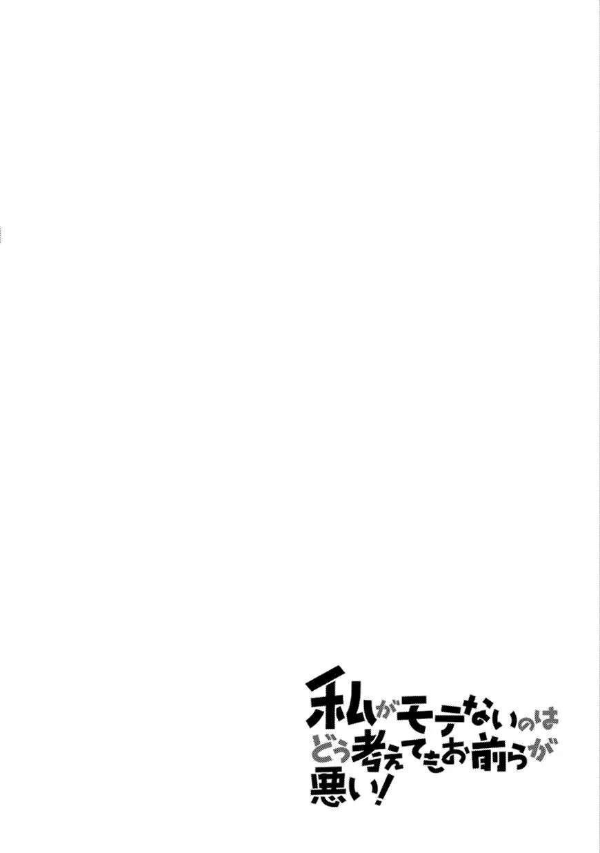 WataMote: No Matter How I Look At It, It's You Guys' Fault I'm Not Popular! - Chapter 132 - Page 2